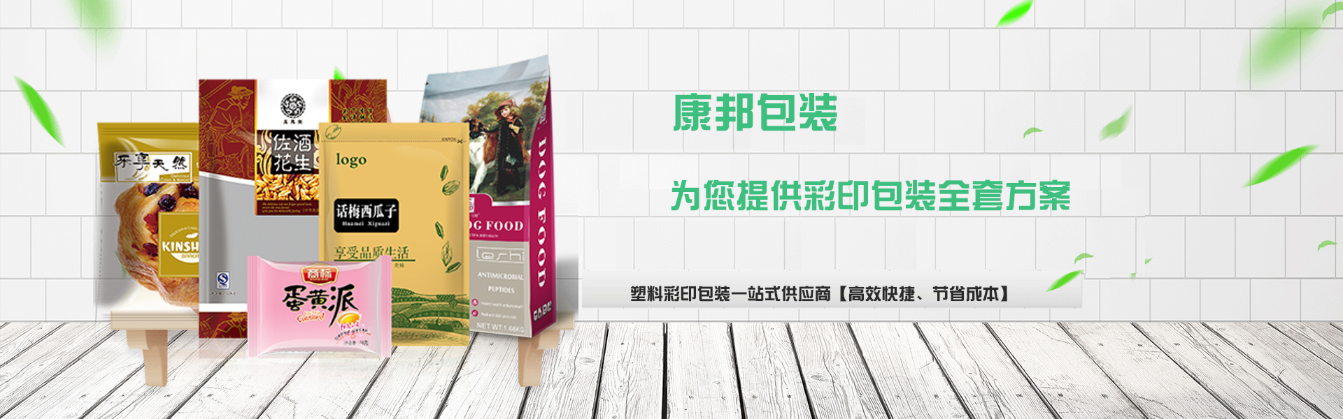 康邦包裝